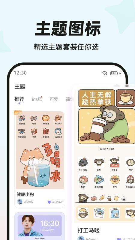 MyWidget官方下载免费版4.0.5截图3
