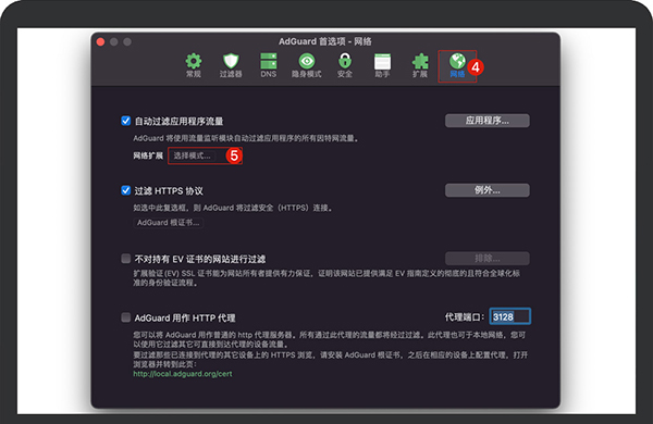AdGuard for Mac截图1
