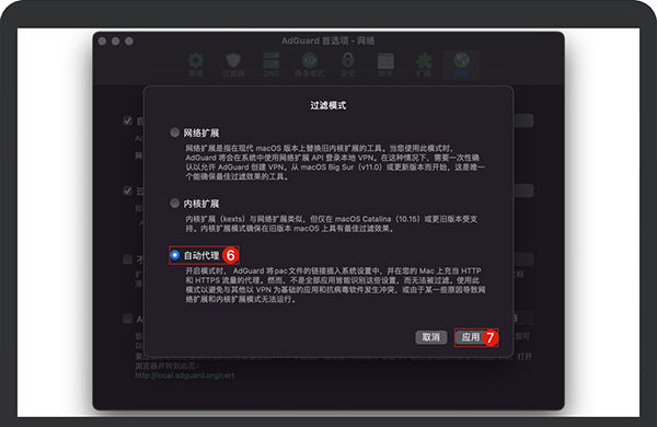 AdGuard for Mac截图0
