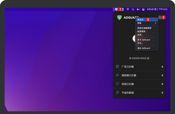 AdGuard for Mac截图2