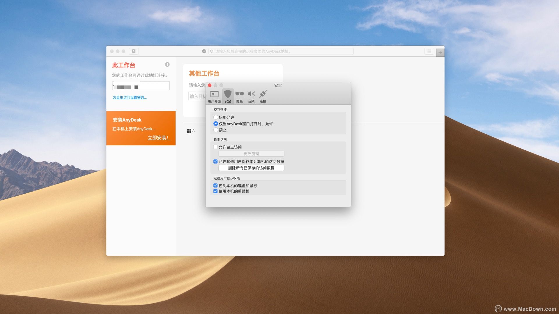 anydesk苹果电脑版截图0