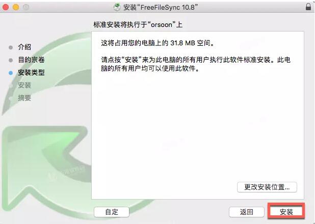 FreeFileSync for Mac苹果电脑版截图1