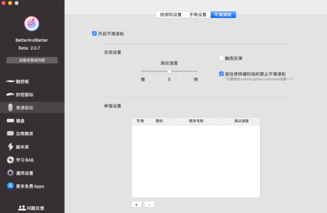 BetterAndBetter for mac(多功能手势工具)截图0