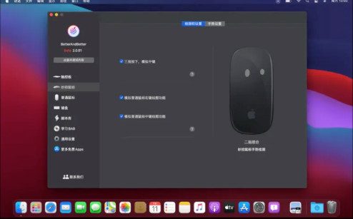 BetterAndBetter for mac(多功能手势工具)截图2