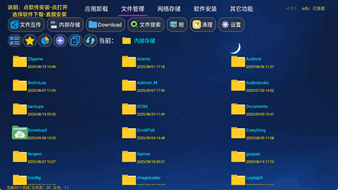 TAO管家tv版安卓版9.5.5截图0