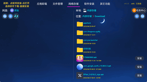 TAO管家tv版安卓版9.5.5截图1