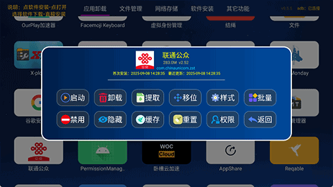 TAO管家tv版安卓版9.5.5截图2