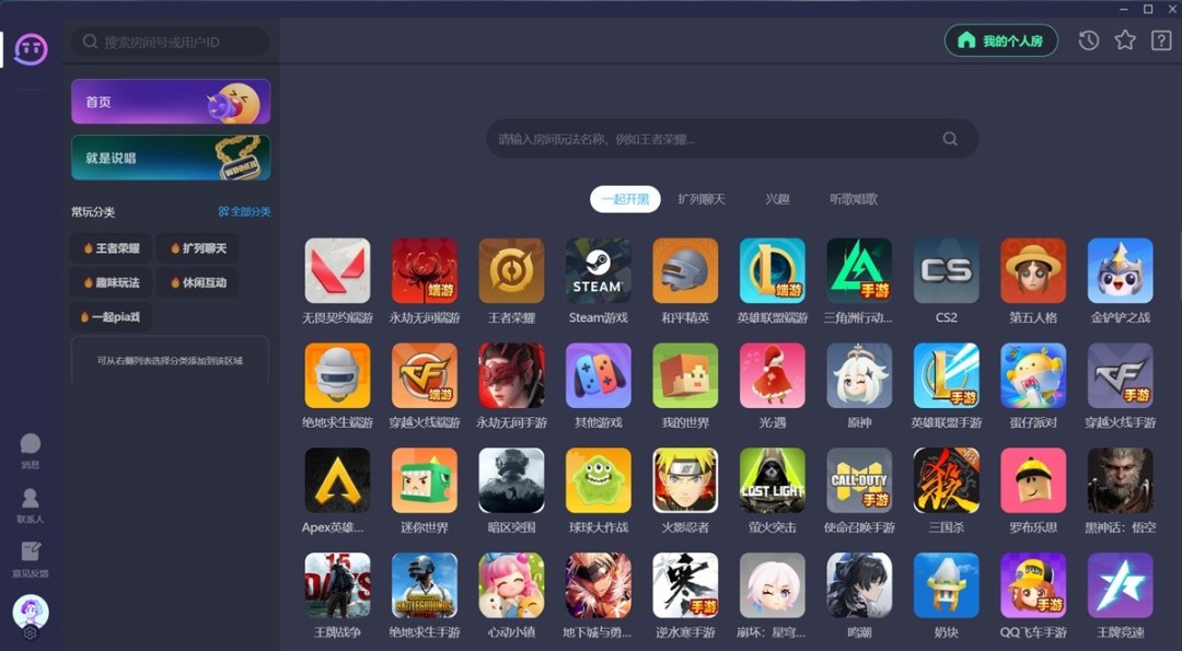 TT语音娱乐版Mac苹果电脑版截图1