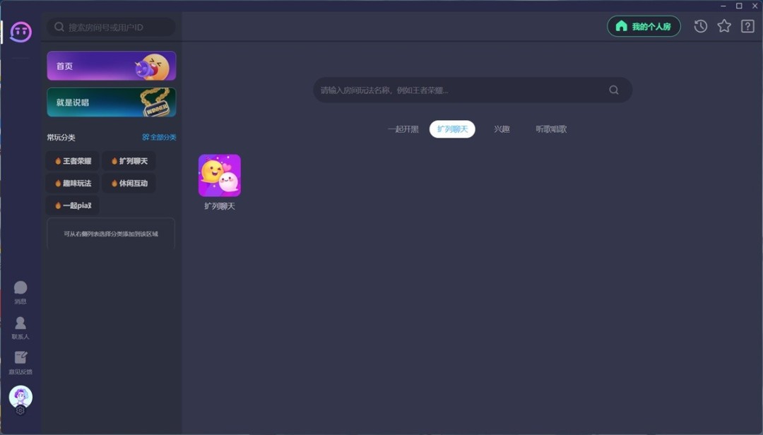 TT语音娱乐版Mac苹果电脑版截图2