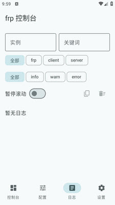 frpandroid内网穿透app手机版v0.0.5安卓版截图0