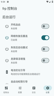 frpandroid内网穿透app手机版v0.0.5安卓版截图1