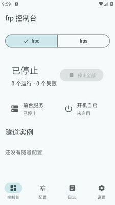 frpandroid内网穿透app手机版v0.0.5安卓版截图3
