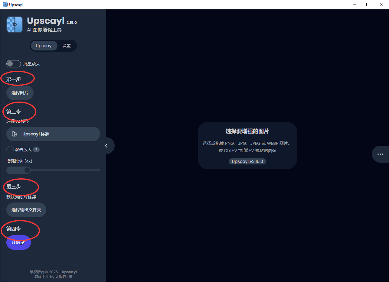 ������ͼupscayl for mac��ͼ1