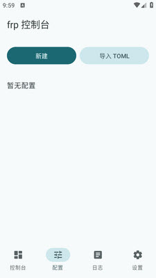 frpandroid内网穿透app手机版v0.0.5安卓版截图2