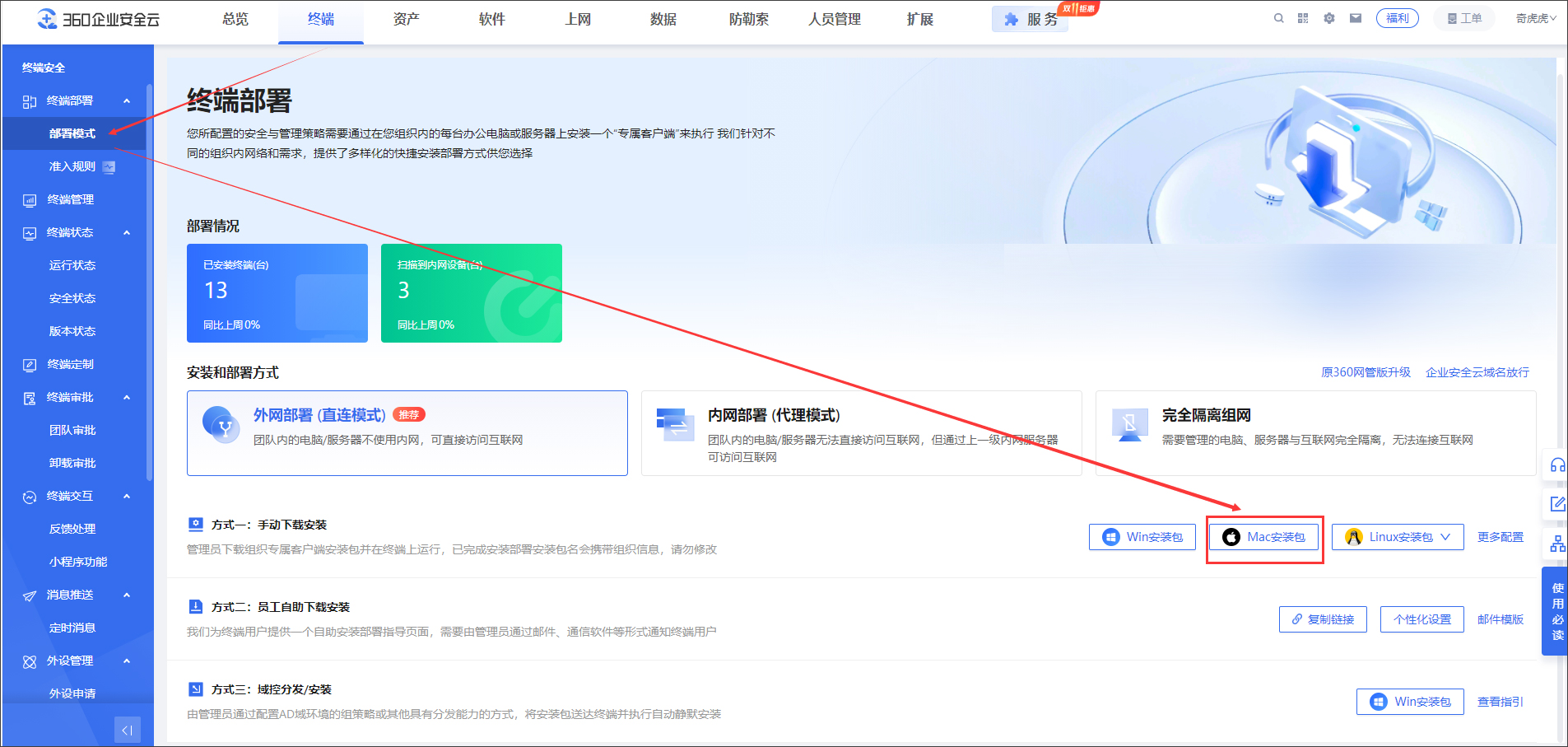 360安全云 for mac截图1
