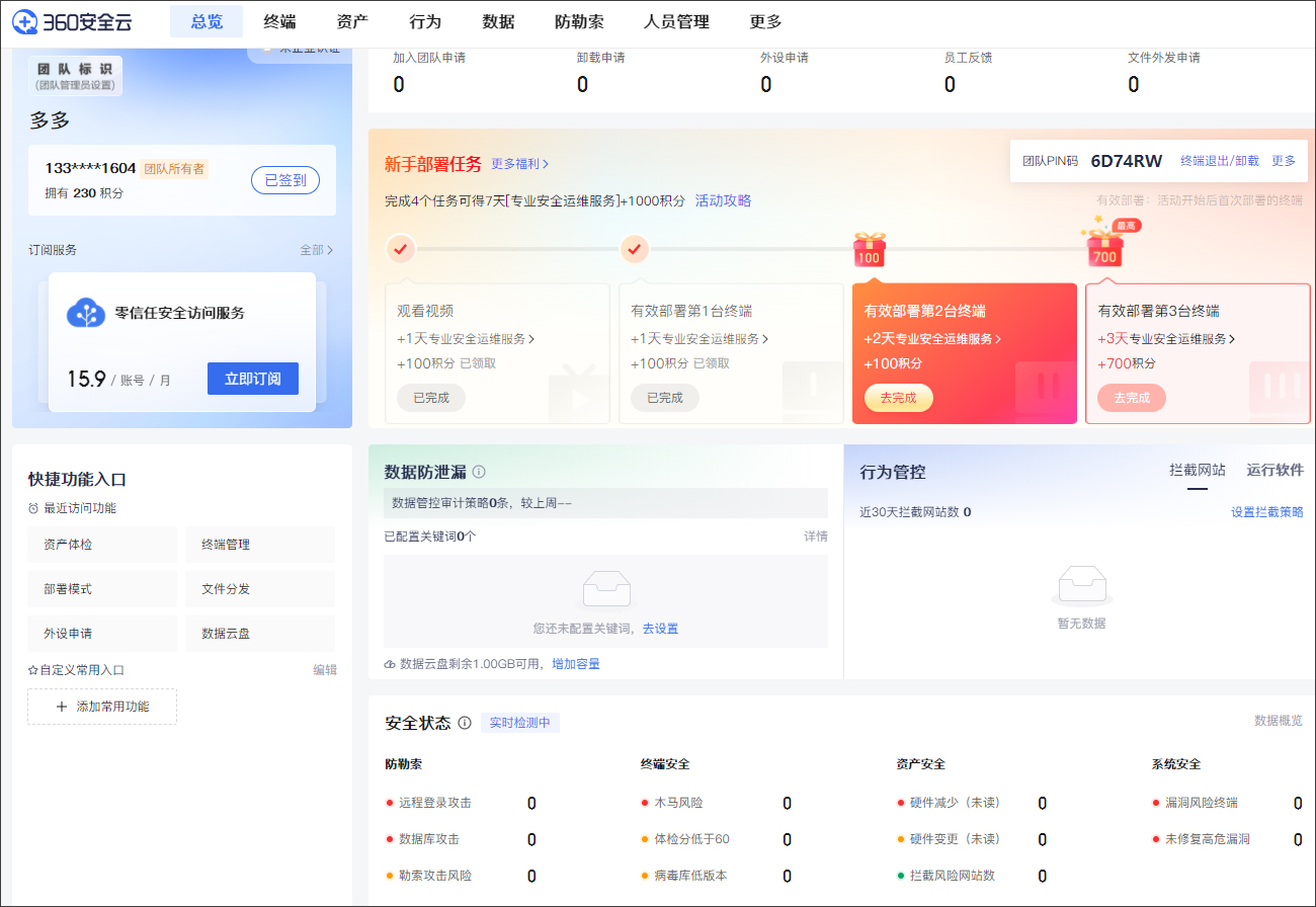 360安全云 for mac截图2