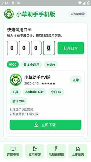 小草助手安卓版最新版v1.0.0官方版截图2