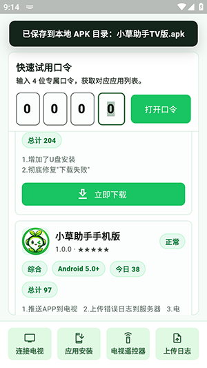 小草助手安卓版最新版v1.0.0官方版截图1