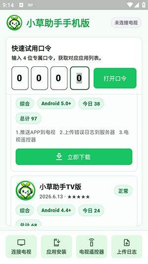 小草助手安卓版最新版v1.0.0官方版截图3