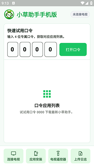 小草助手安卓版最新版v1.0.0官方版截图4
