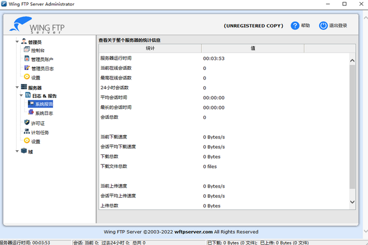 wing ftp server for mac截图2