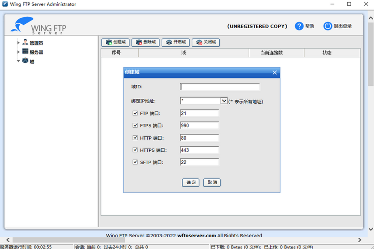 wing ftp server for mac截图1