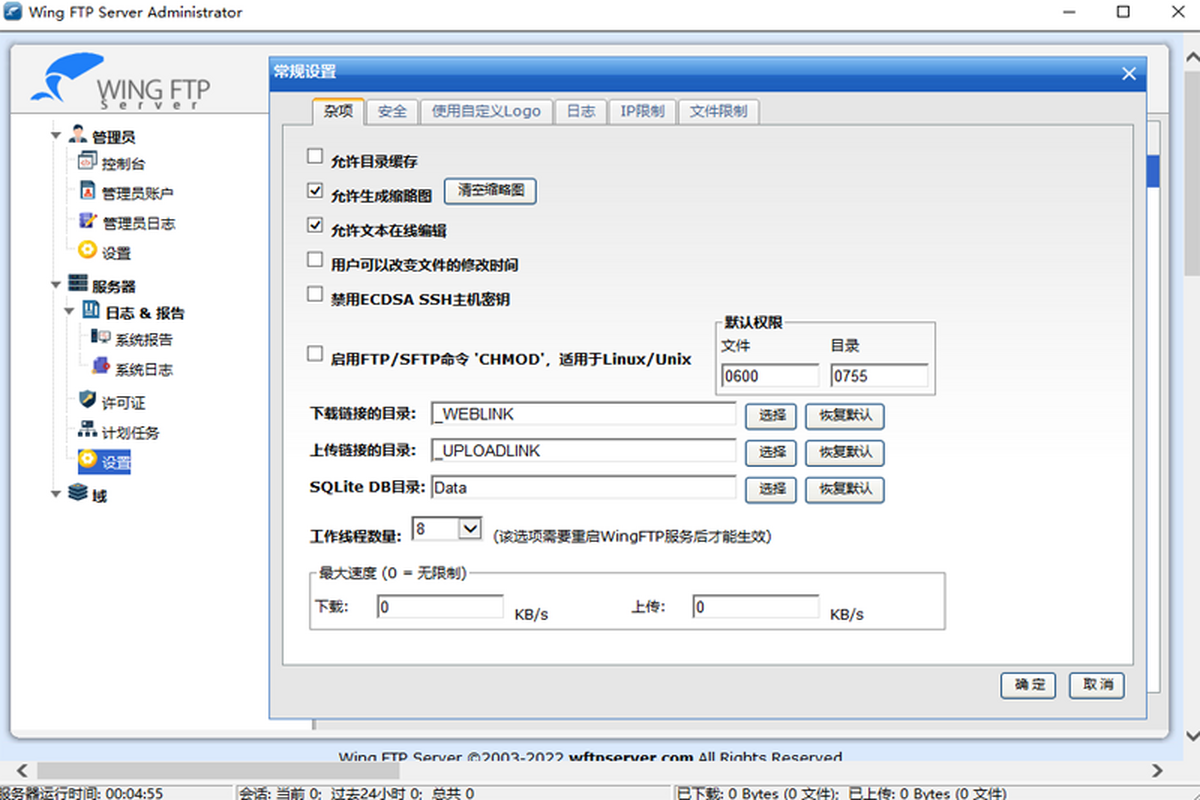 wing ftp server for mac截图3