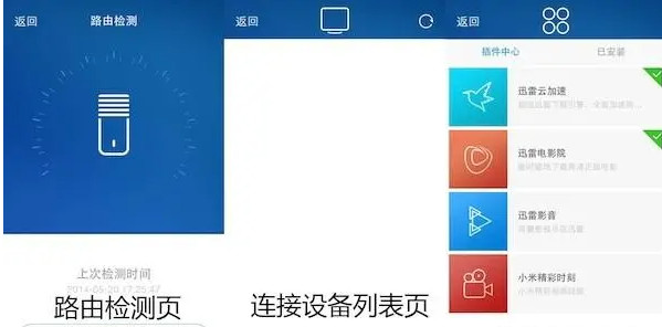 小米路由器mac客户端截图1