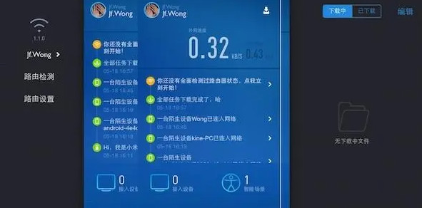 小米路由器mac客户端截图2