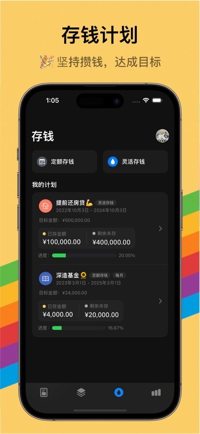 icost记账软件官方版1.0.1最新版截图2