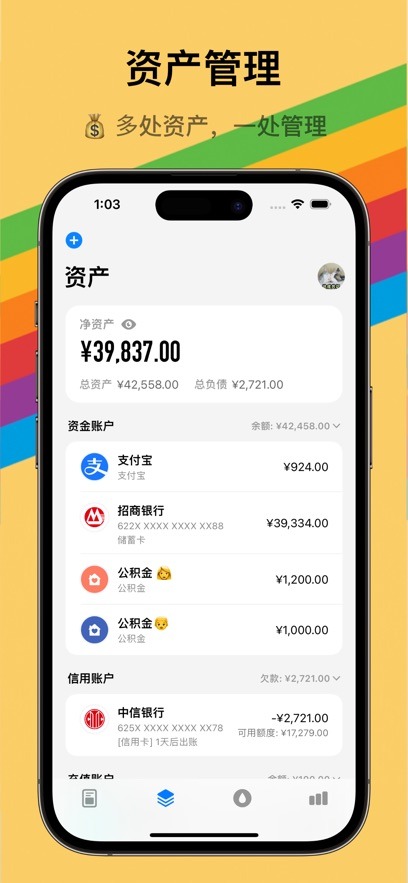 icost记账软件官方版1.0.1最新版截图1