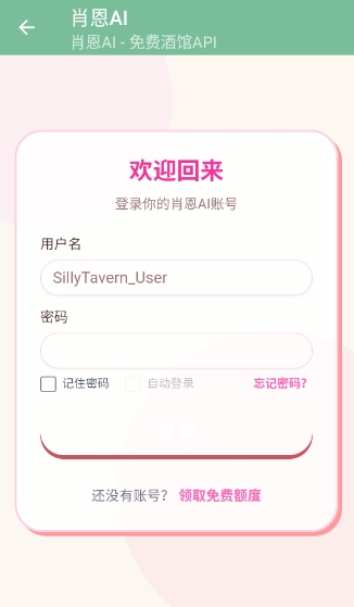肖恩ai酒馆软件官方版安卓版1.0.0截图3