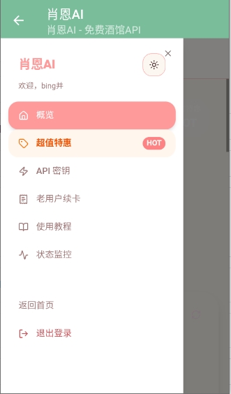 肖恩ai酒馆软件官方版安卓版1.0.0截图1