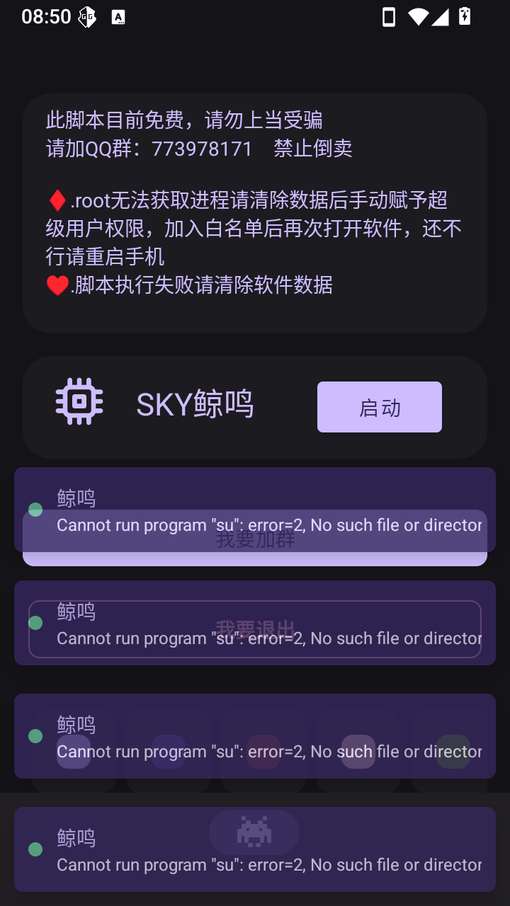 SKY鲸鸣脚本app官方版v0.4安卓版截图3