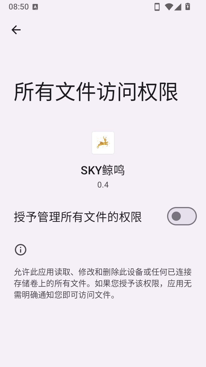 SKY鲸鸣脚本app官方版v0.4安卓版截图0