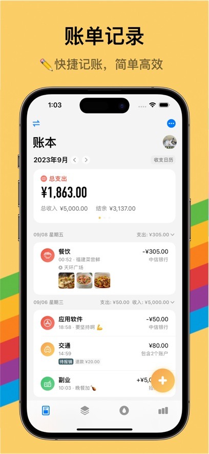 icost记账安卓鸿蒙版1.0.1正式版截图3