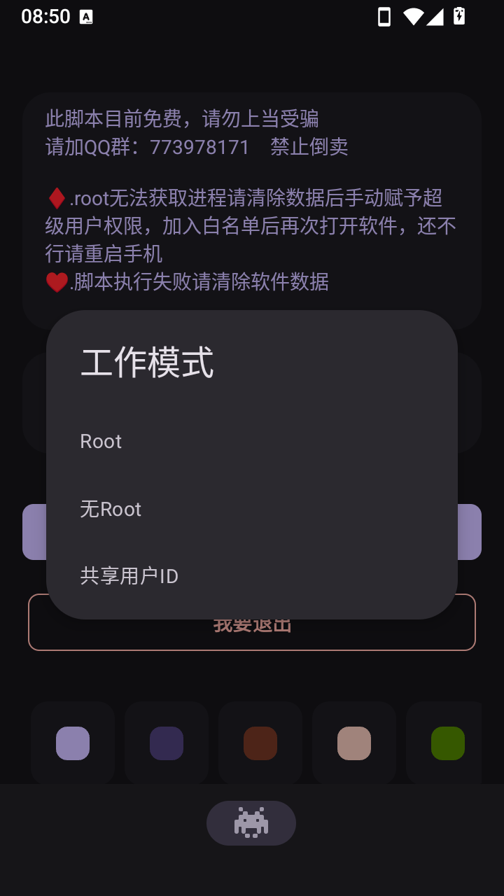 SKY鲸鸣脚本app官方版v0.4安卓版截图1