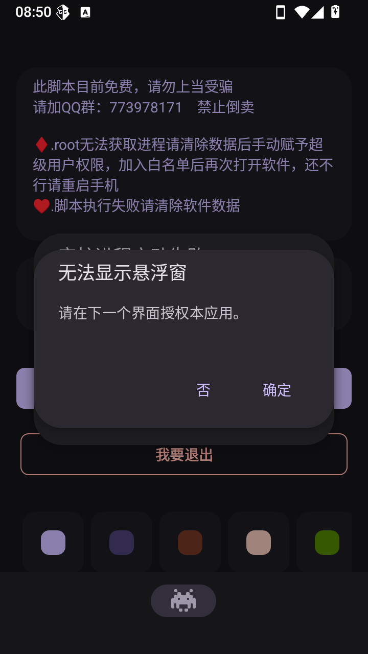 SKY鲸鸣脚本app官方版v0.4安卓版截图2