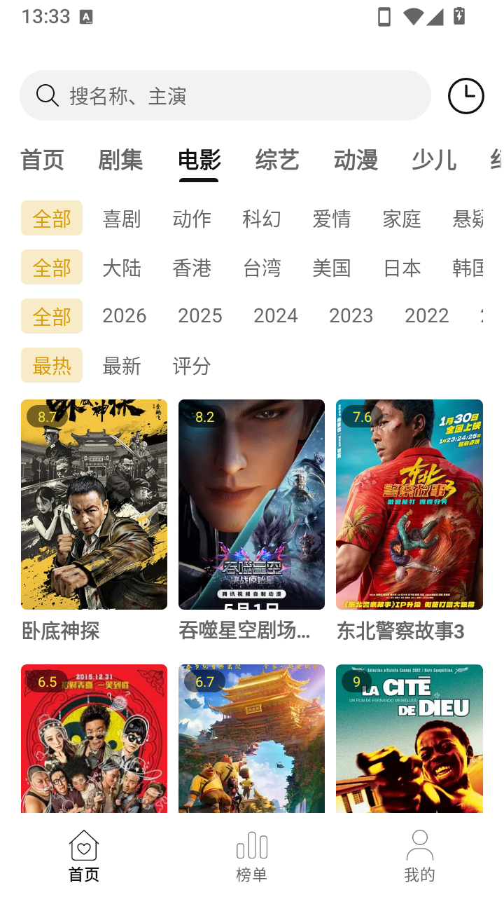 优可影视APP官方版2.3.0截图3