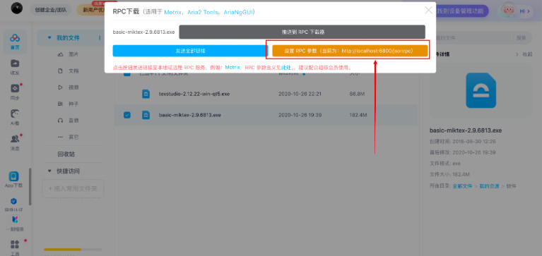 aria2 mac中文版截图2