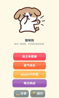 ai测臭模拟器游戏安卓版1.0官方版截图0