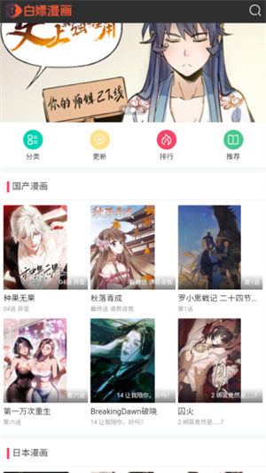 白嫖漫画APP官方免费版1.0.0截图0