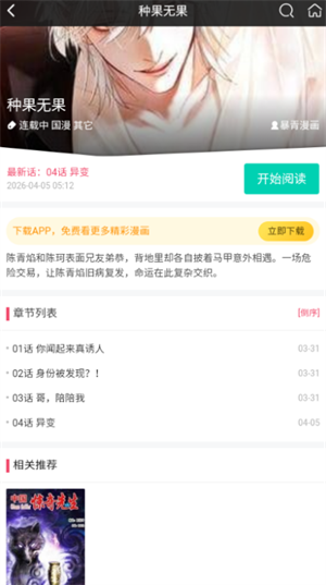 白嫖漫画APP官方免费版1.0.0截图2
