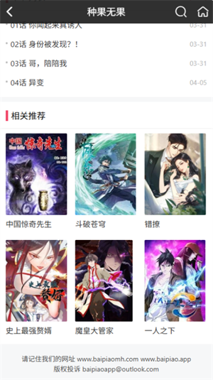 白嫖漫画APP官方免费版1.0.0截图1