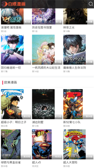 白嫖漫画APP官方免费版1.0.0截图3