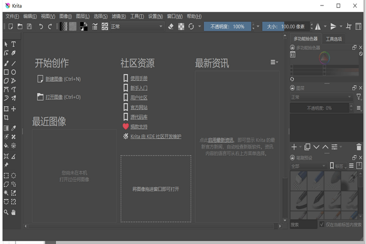 数字绘画软件krita for mac截图1