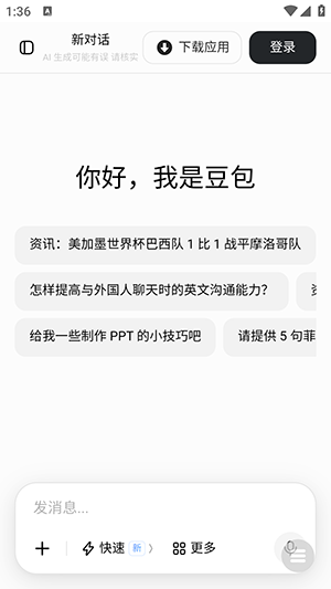 豆包大臭屁手表版下载最新版2.0截图0