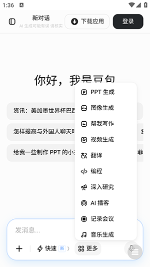 豆包大臭屁手表版下载最新版2.0截图2