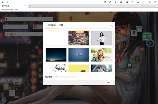 星愿浏览器mac苹果电脑版截图0