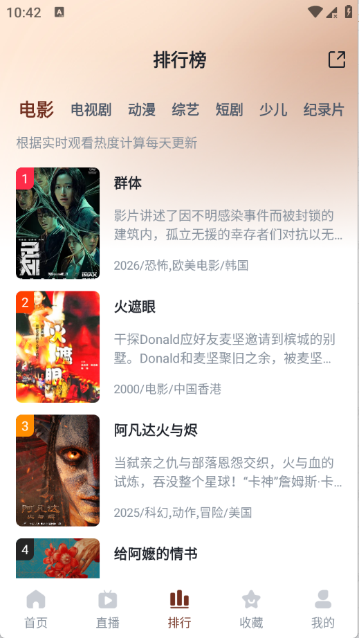 山楂影视app下载2026最新版v1.1.3截图1